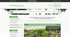 Desktop Screenshot of gardengrove.ru